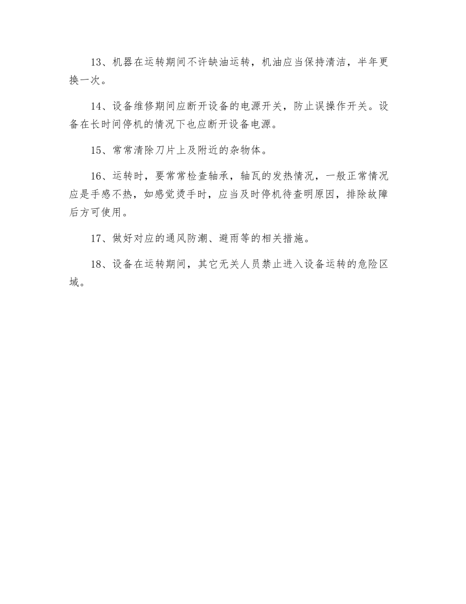 钢筋切断机安全环保作业操作规程_第2页