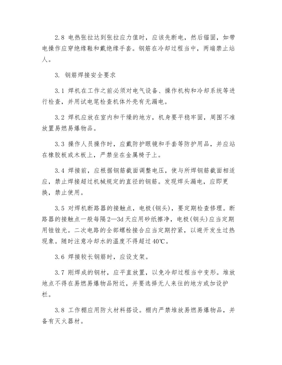 钢筋制作安全操作规程_第3页