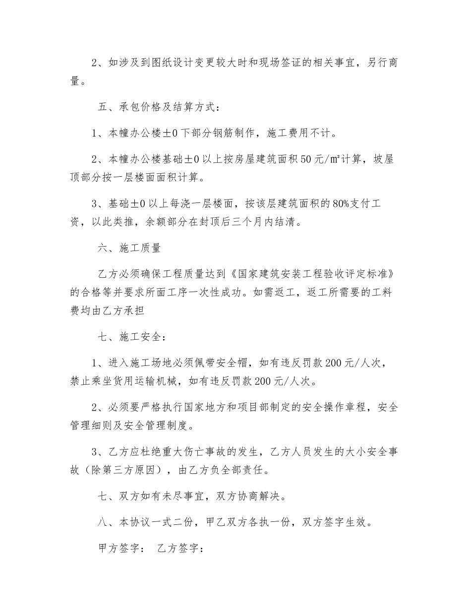 钢筋制作承包施工协议_第2页