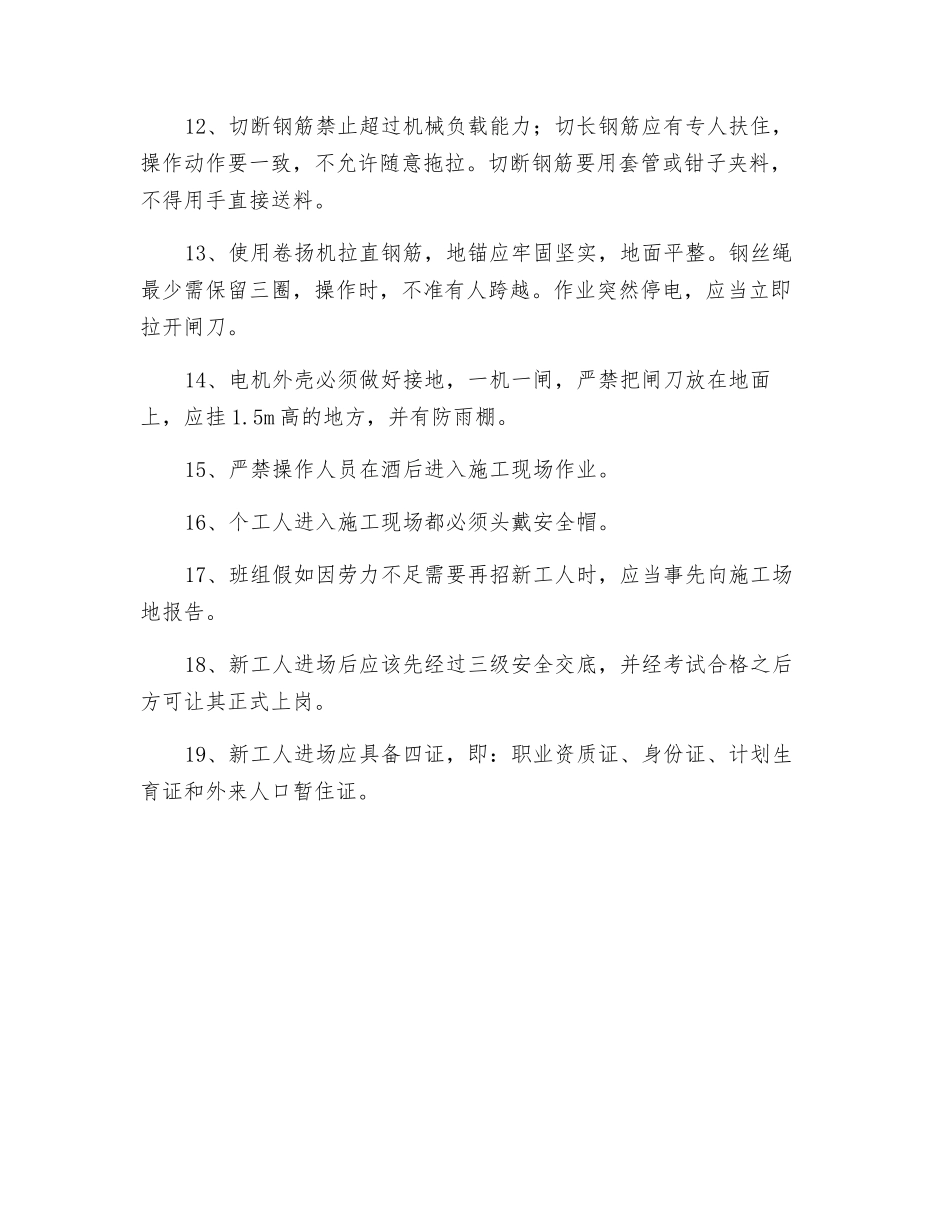 钢筋制作安装工程安全技术交底_第2页