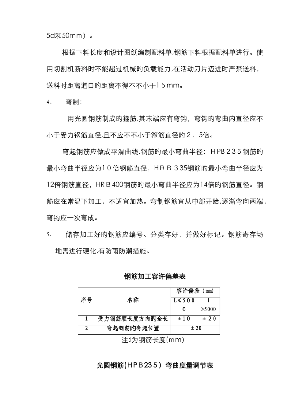 钢筋加工安全质量培训_第2页