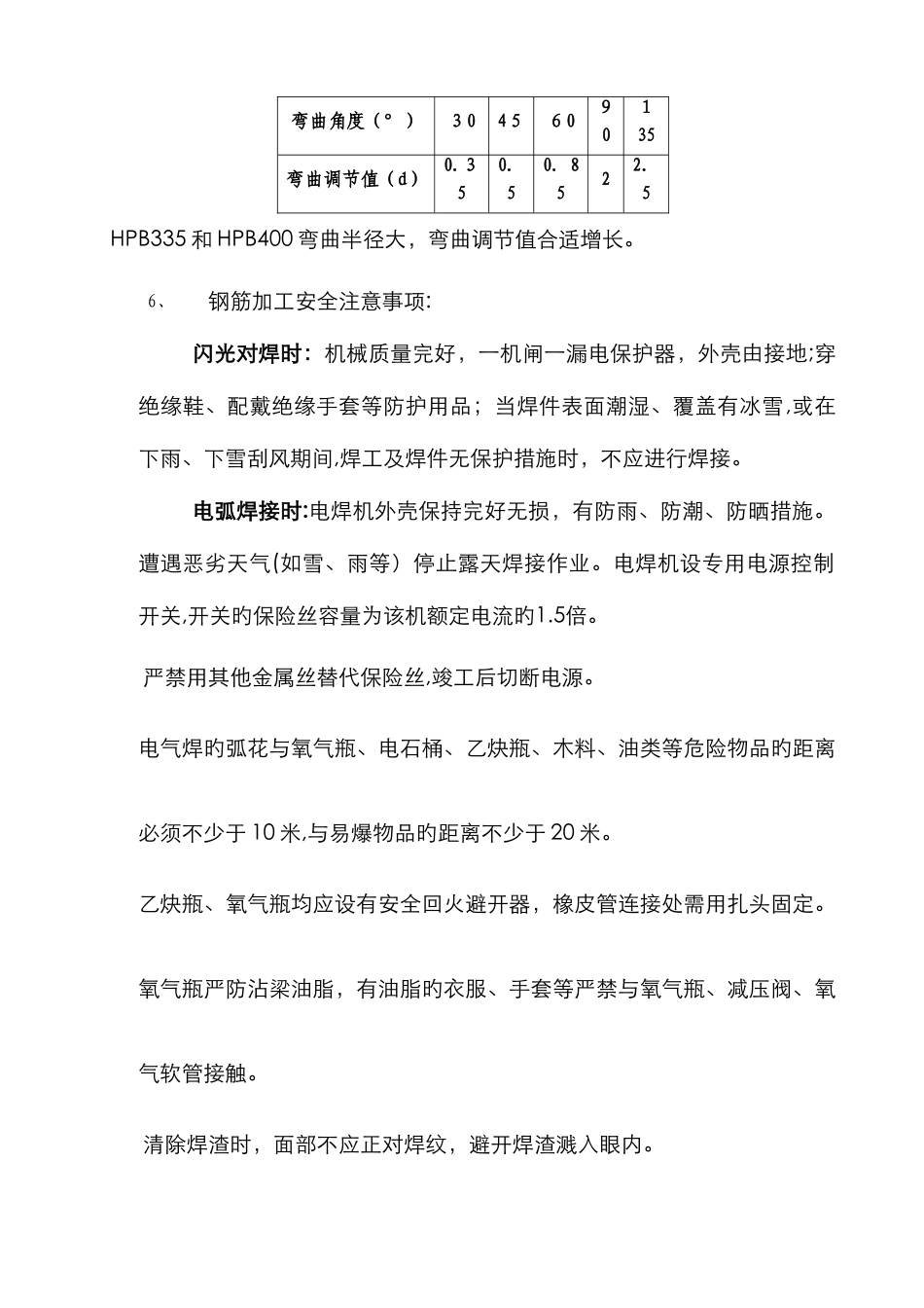 钢筋加工安全质量培训_第3页