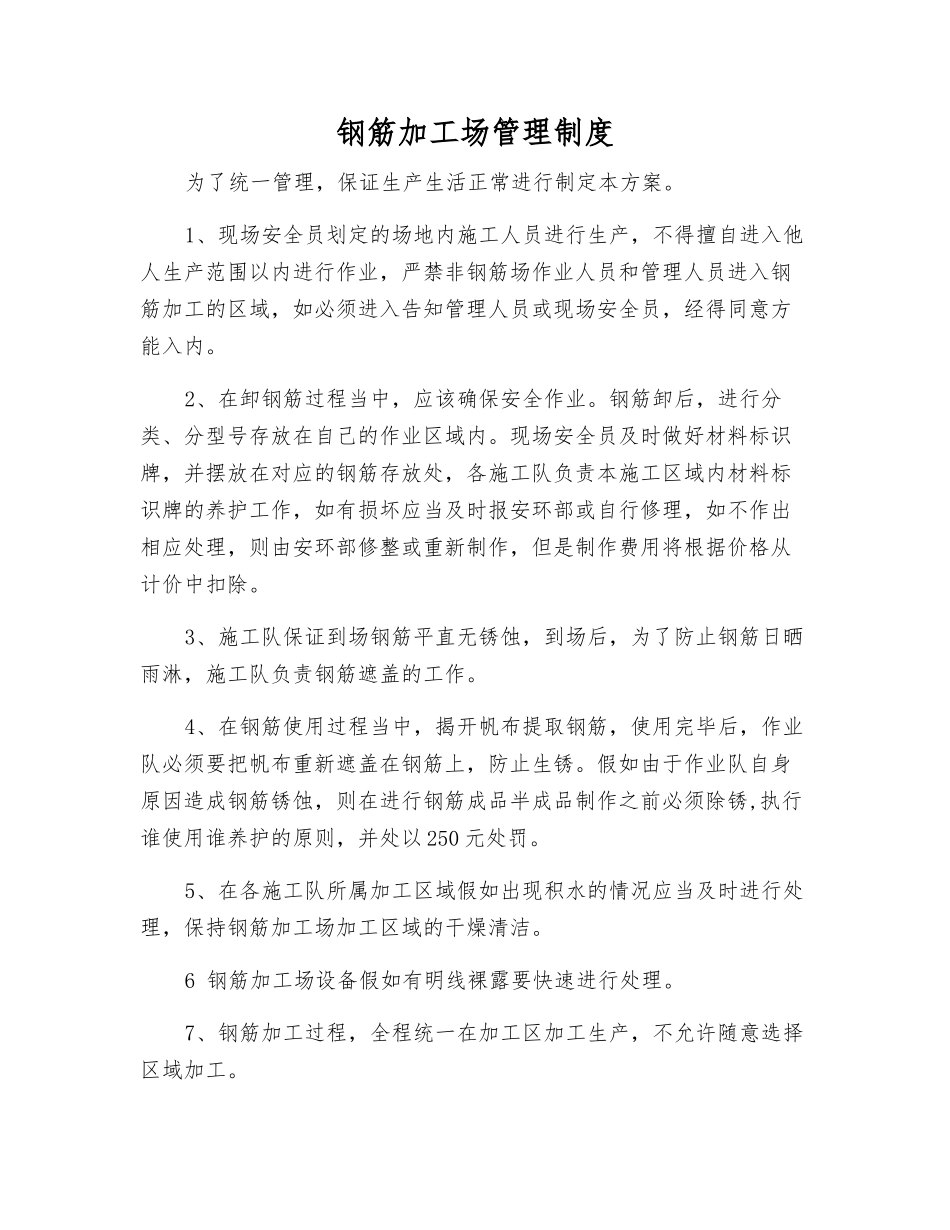 钢筋加工场管理制度_第1页