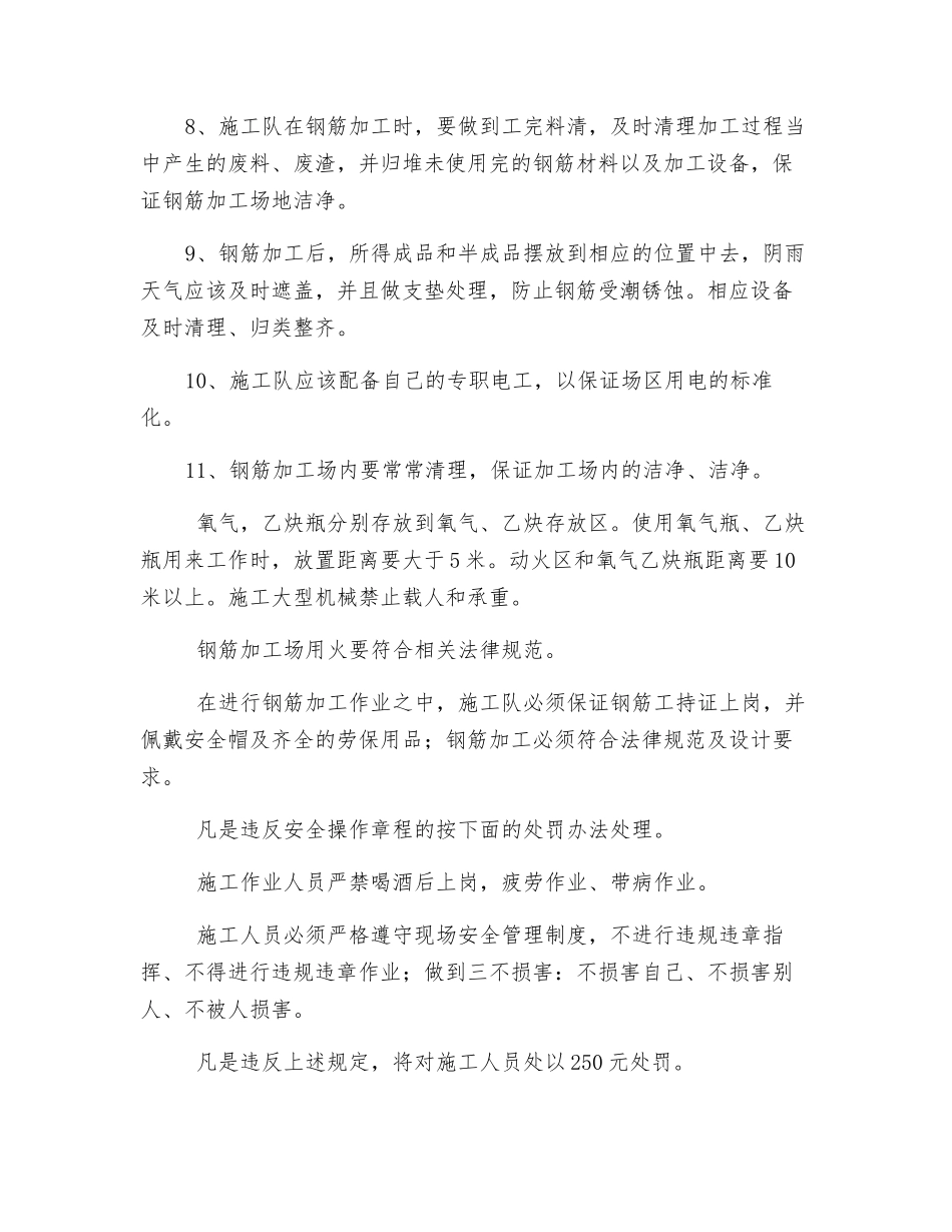 钢筋加工场管理制度_第2页