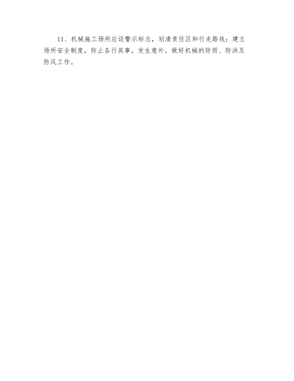 钢筋加工安全注意事项_第2页