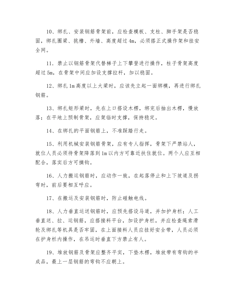 钢筋地上绑扎安全交底_第2页