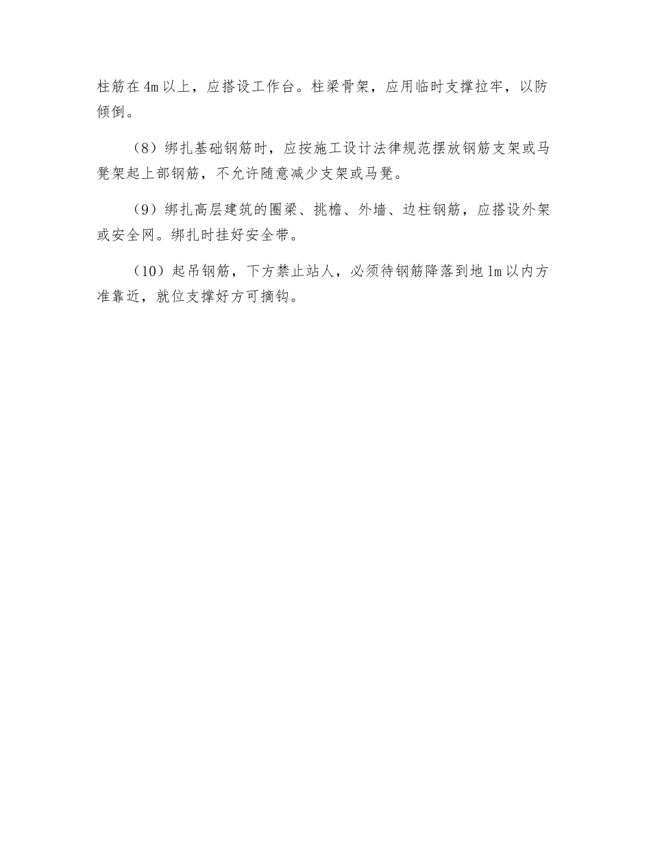 钢筋加工时的安全注意事项_第2页