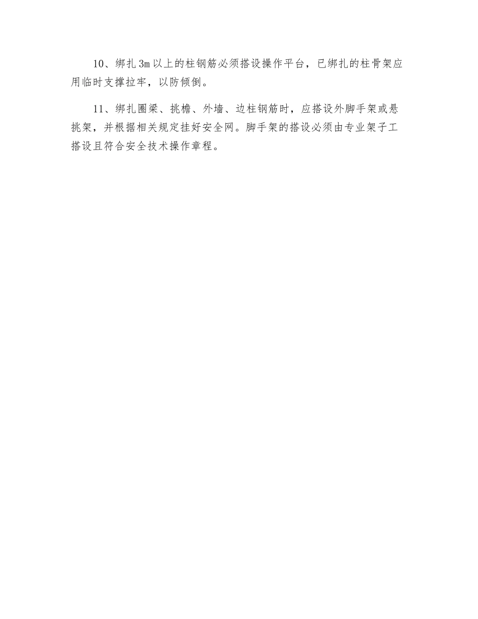 钢筋安全操作规程_第2页