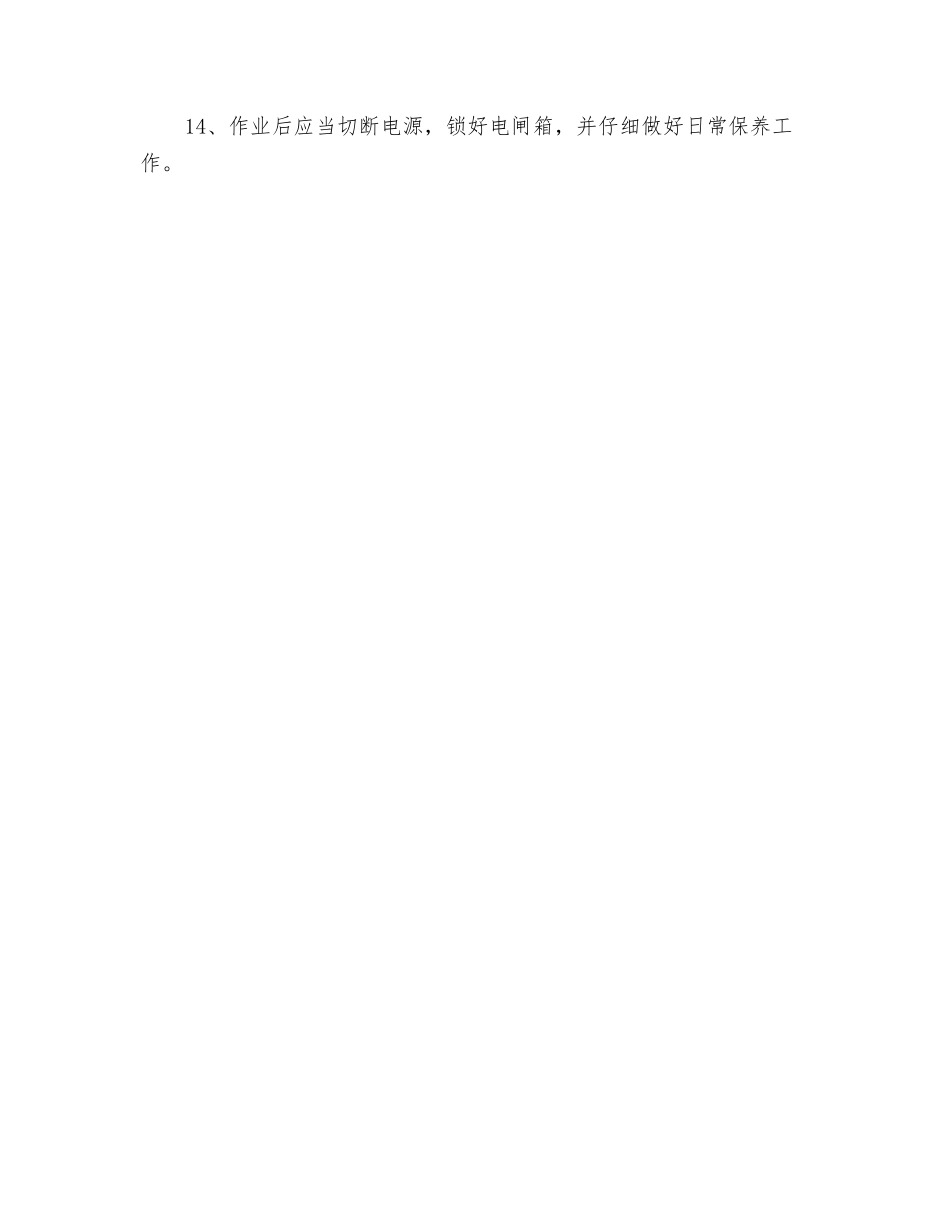 钢筋套丝机安全环保作业操作规程_第2页