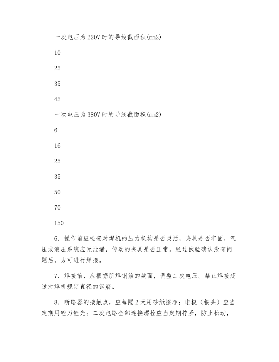 钢筋对焊机安全技术交底_第2页