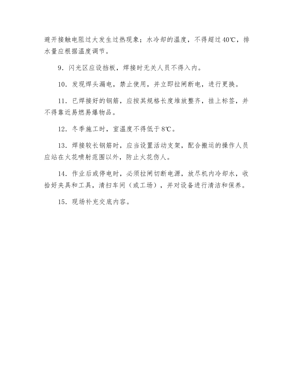 钢筋对焊机安全技术交底_第3页