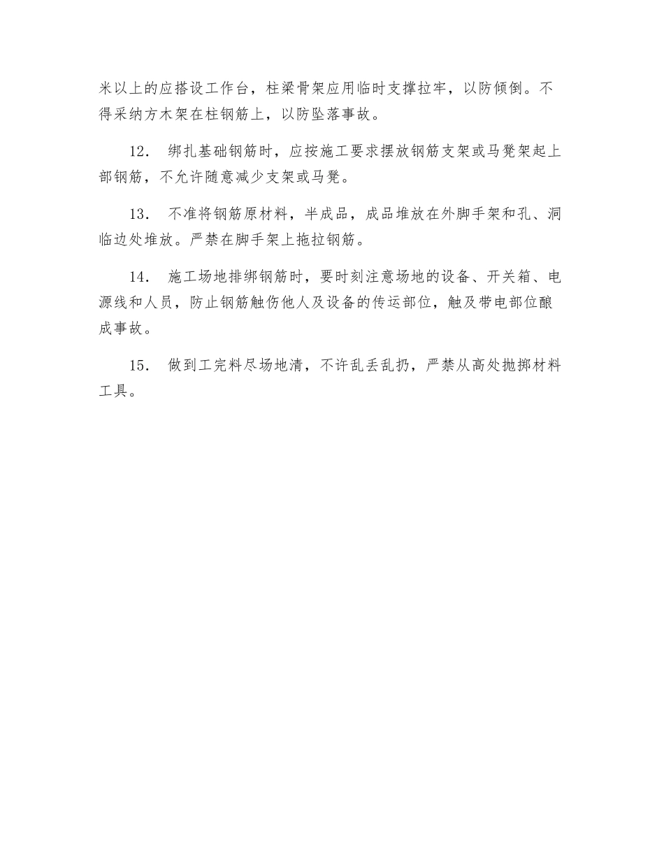 钢筋安装技术交底_第2页