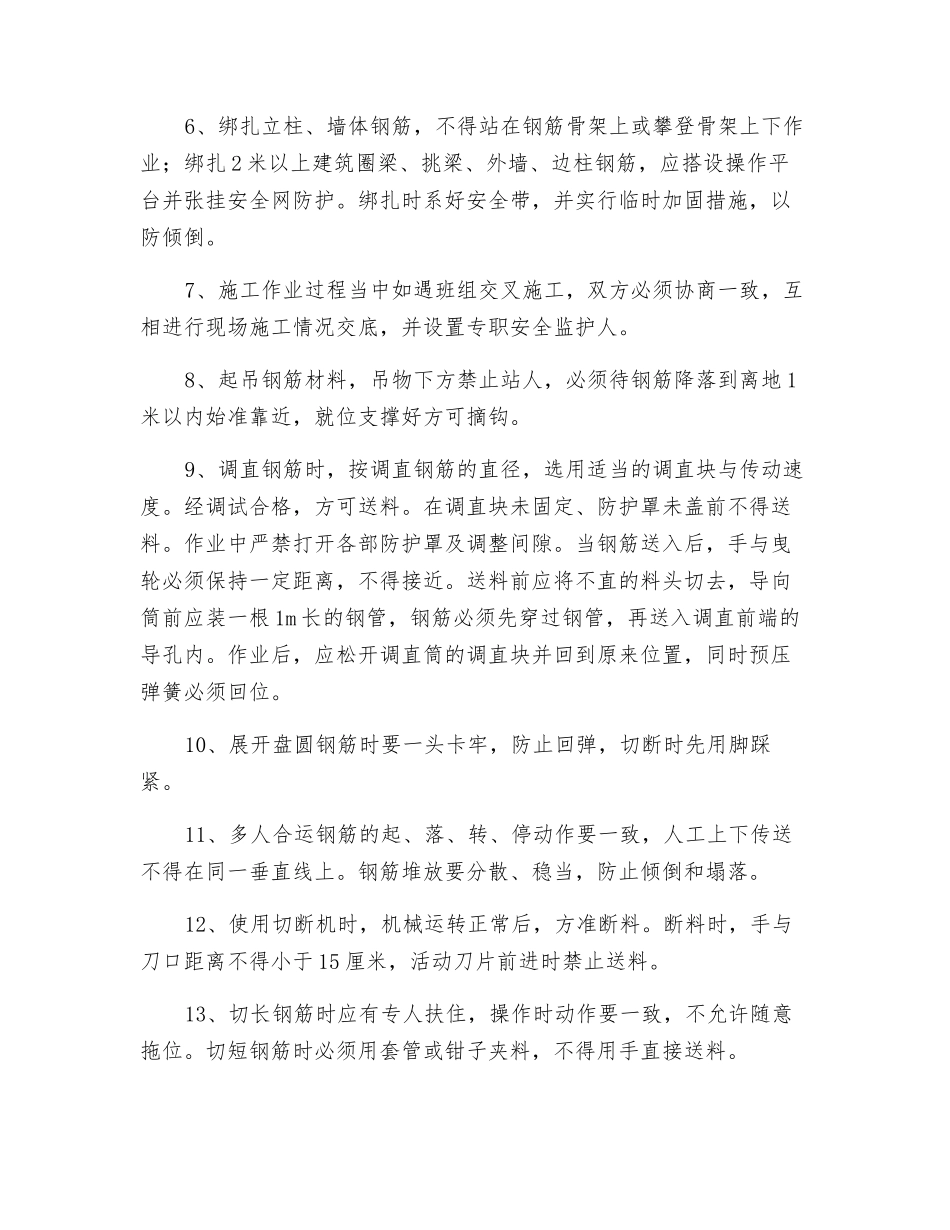钢筋工作业安全技术交底_第2页