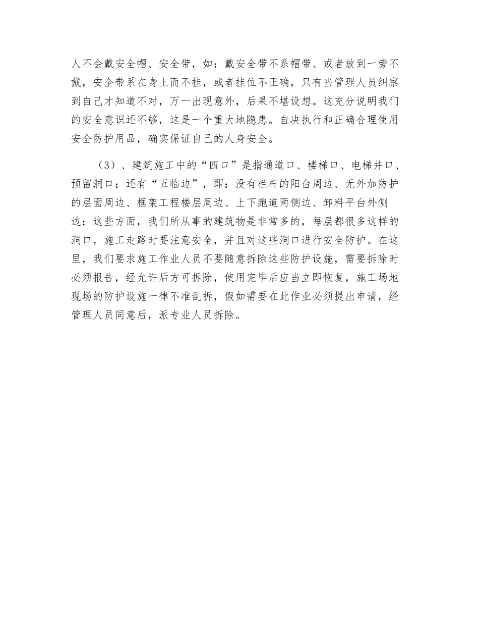 钢筋工入场安全生产教育_第2页