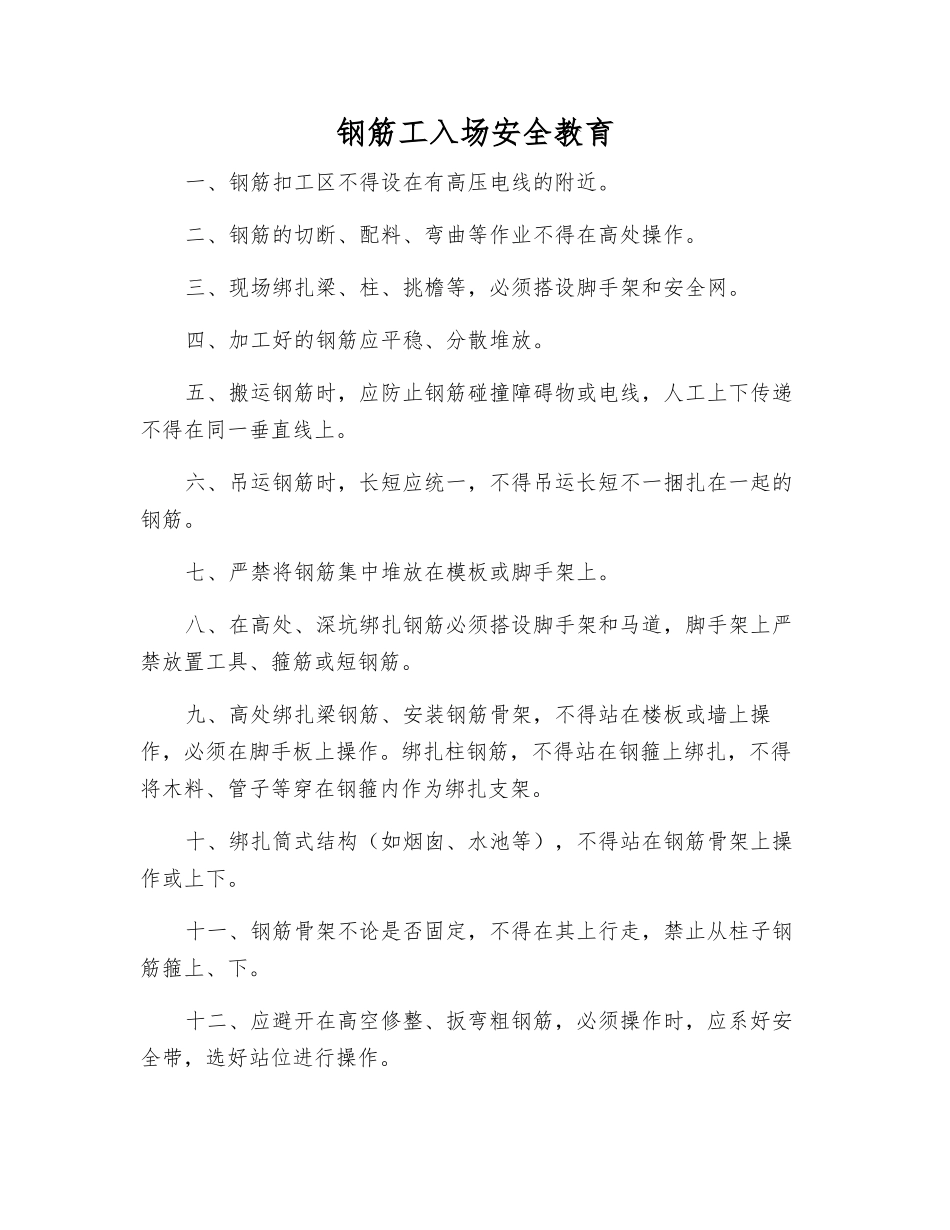 钢筋工入场安全教育_第1页