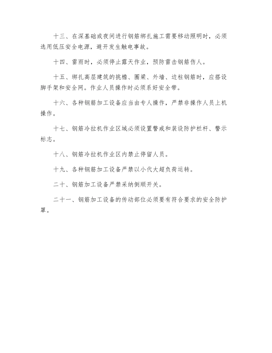 钢筋工入场安全教育_第2页