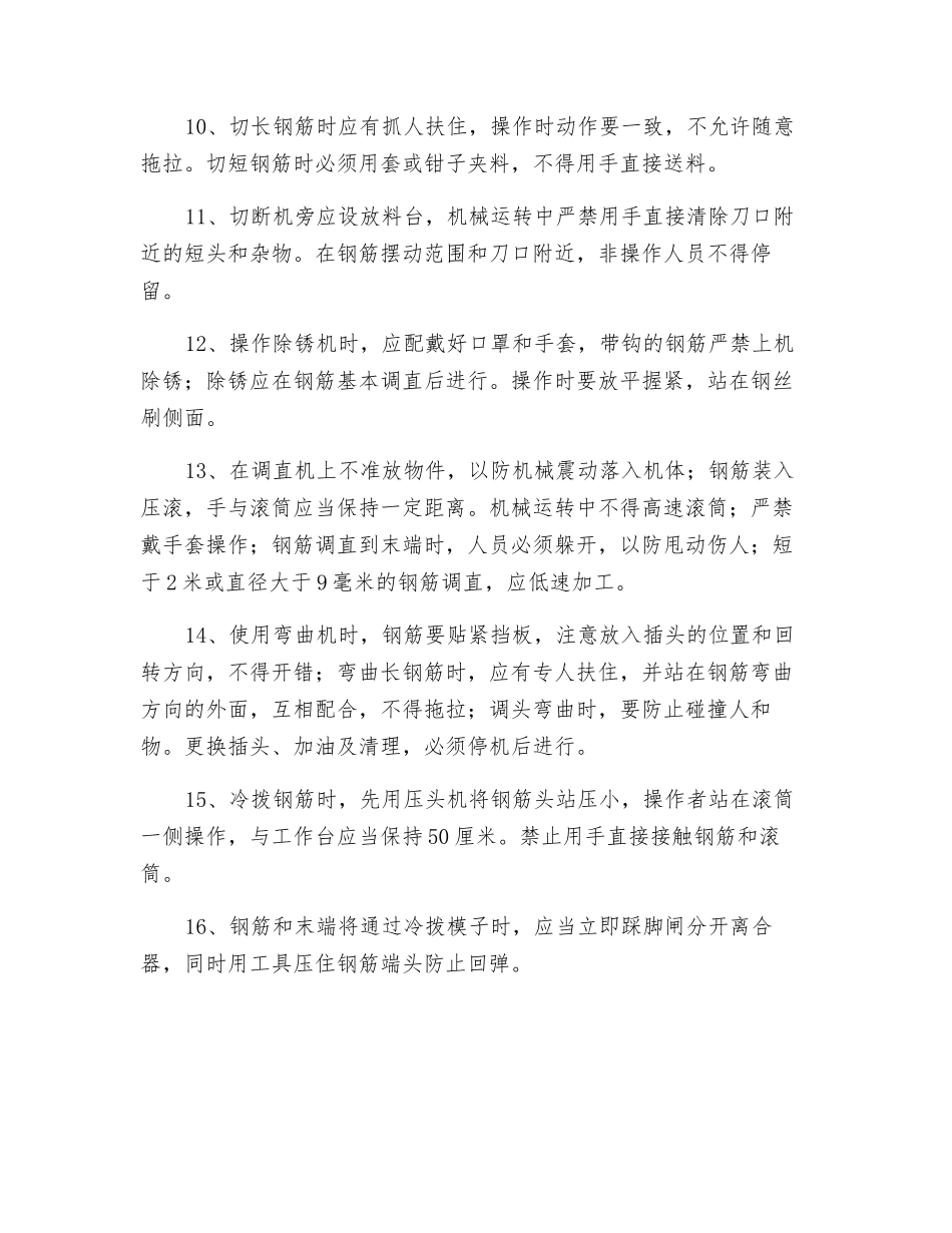 钢筋工安全操作规程技术交底_第2页