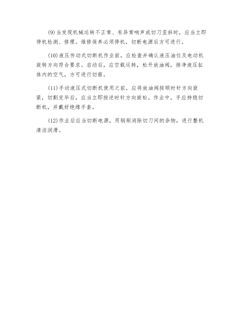 钢筋对焊机安全操作规程_第2页