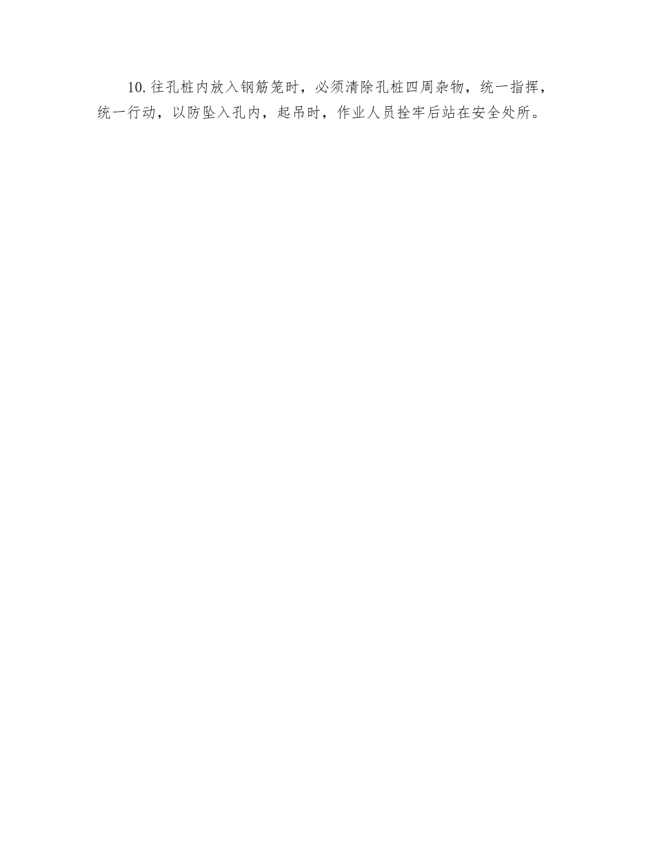 钢筋工制作、绑扎安全操作规程_第2页
