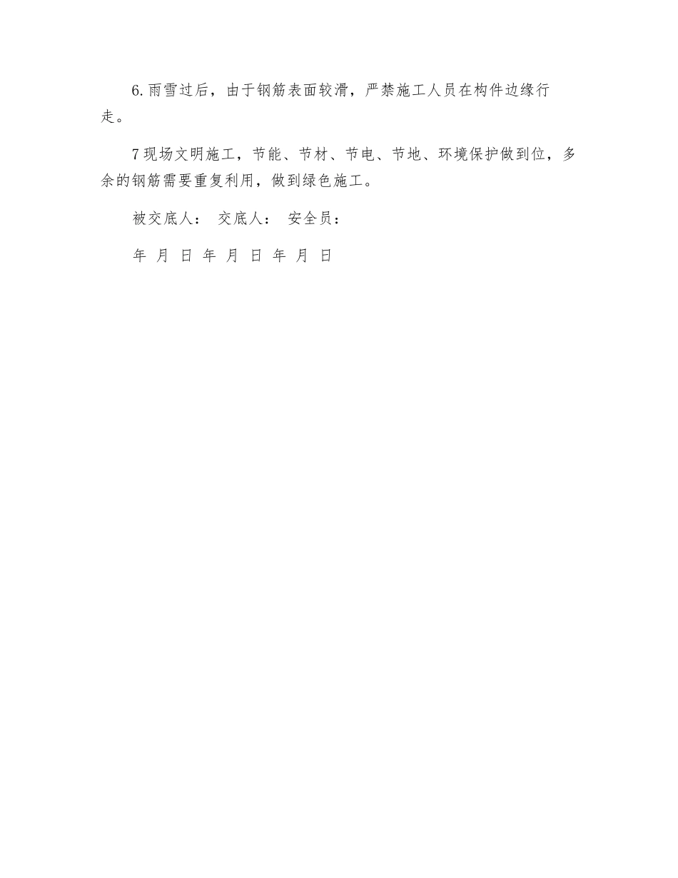 钢筋工安全交底表_第2页