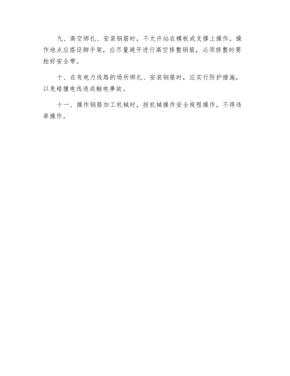 钢筋工岗位安全生产责任制_第2页