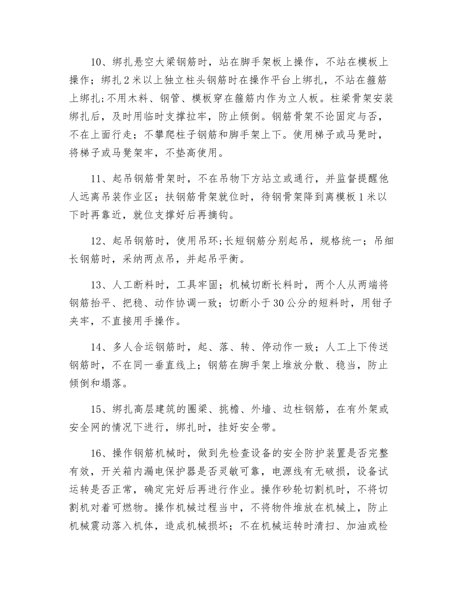 钢筋工安全生产责任书_第2页