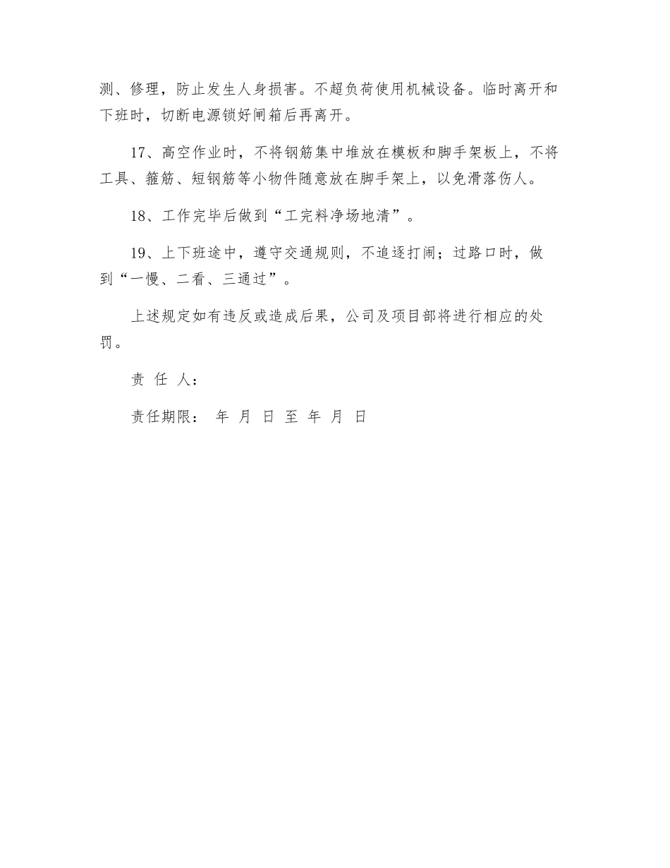 钢筋工安全生产责任书_第3页