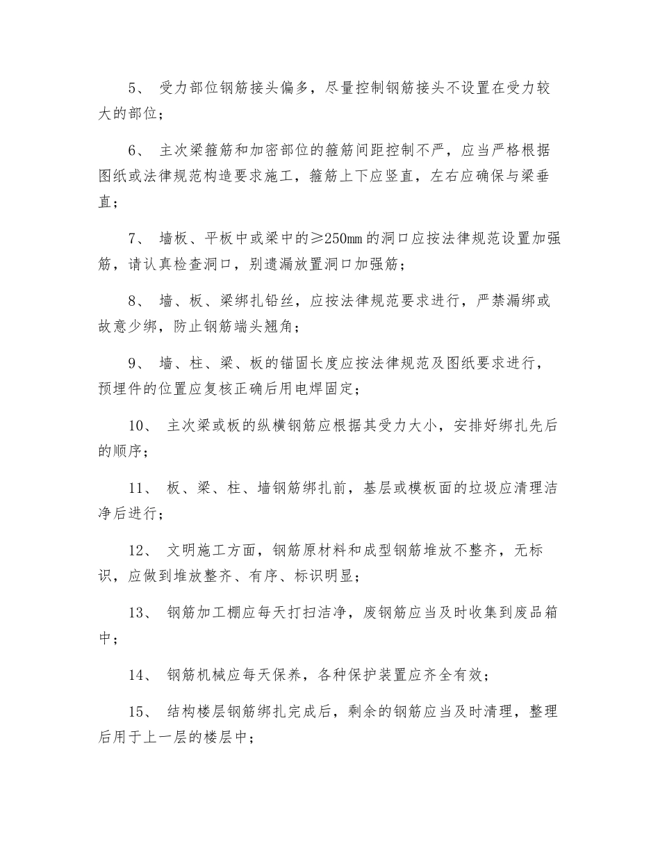 钢筋工技术交底、安全文明施工交底_第2页