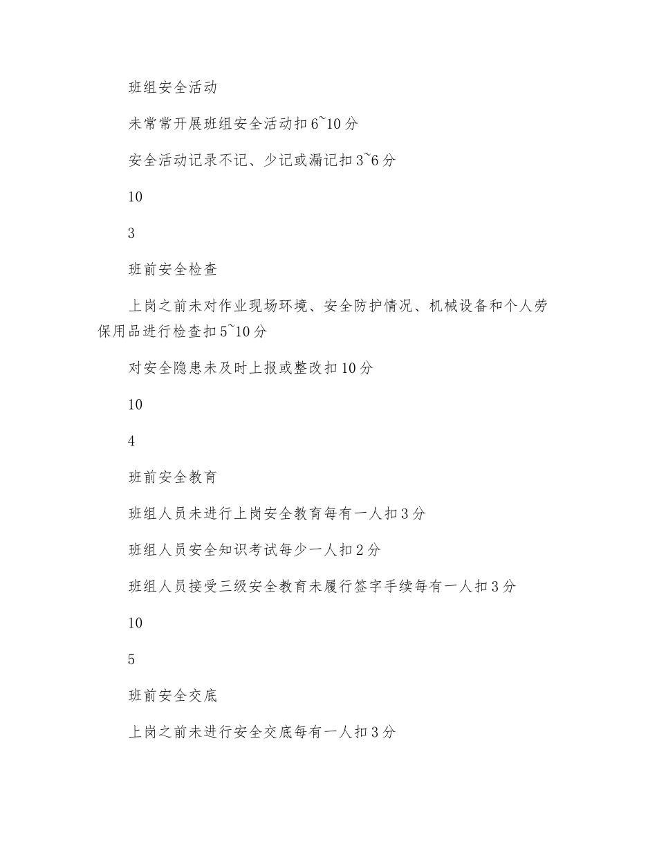 钢筋工班长安全目标责任考核表_第2页