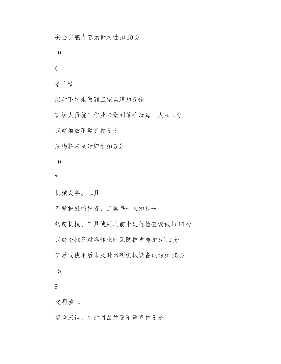钢筋工班长安全目标责任考核表_第3页