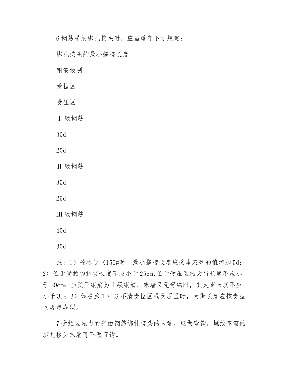 钢筋工的安全操作规程_第2页