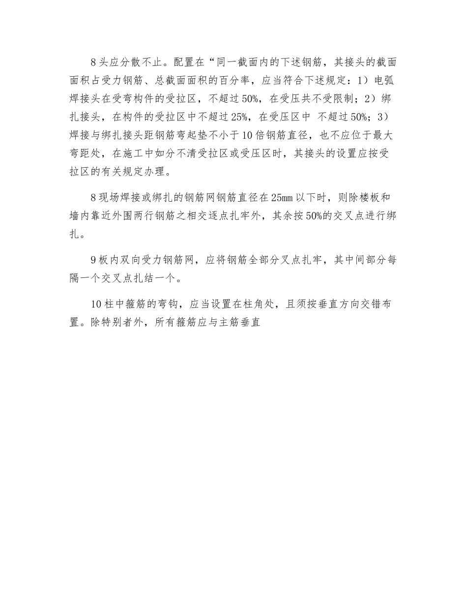 钢筋工的安全操作规程_第3页