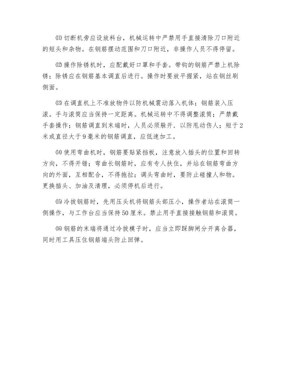 钢筋工的安全职责_第2页