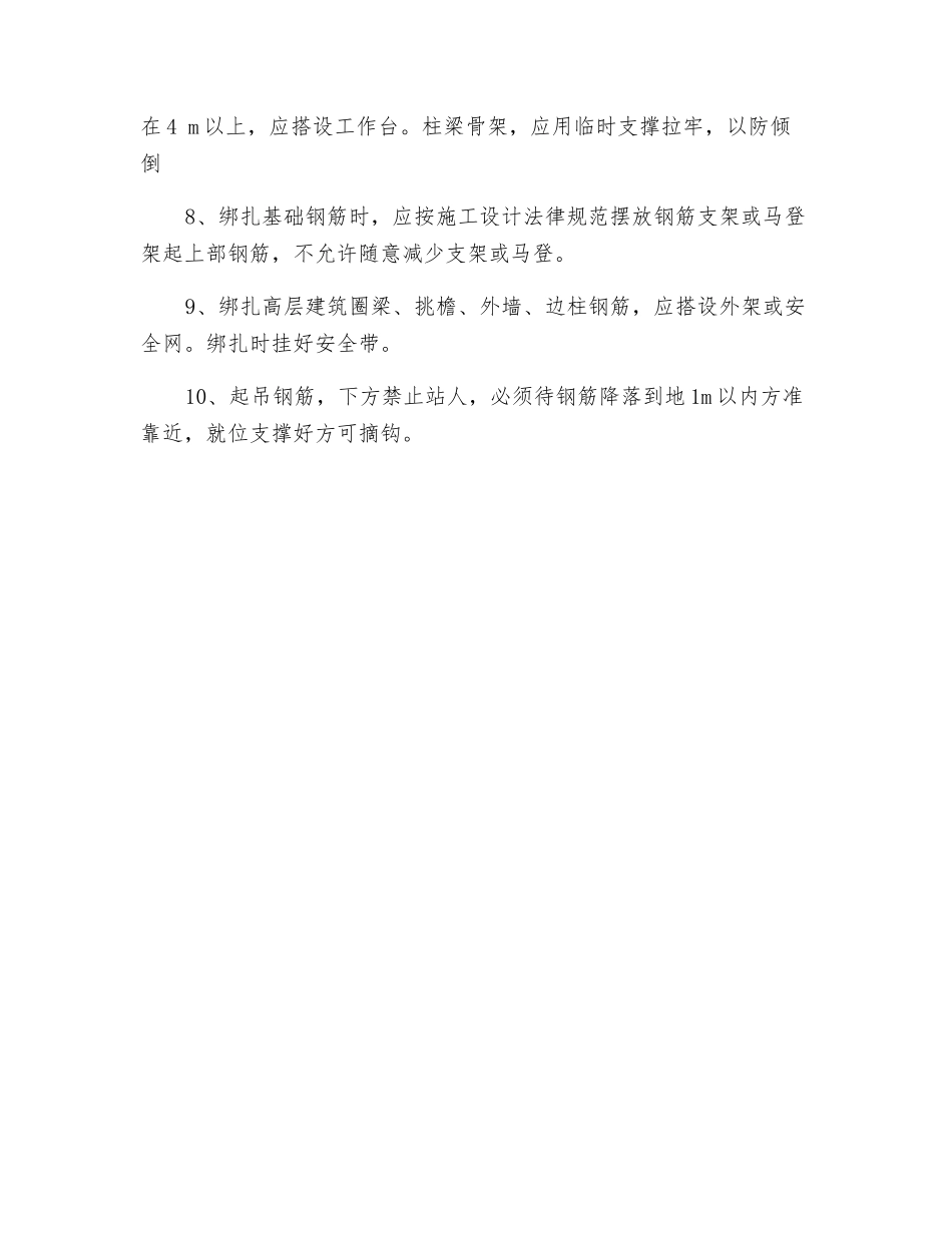 钢筋工程作业安全常识_第2页