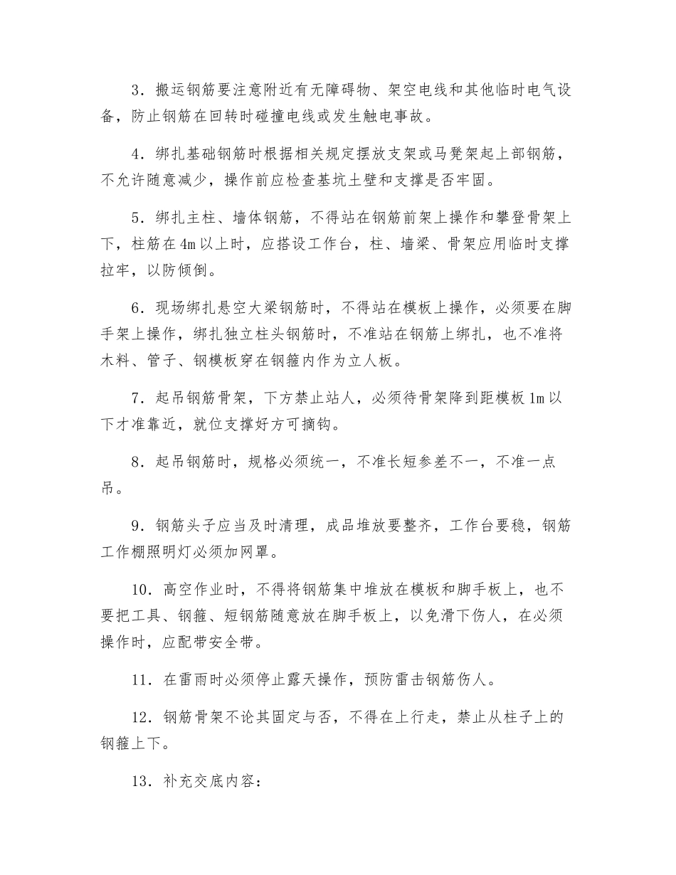 钢筋工程作业安全技术交底_第2页