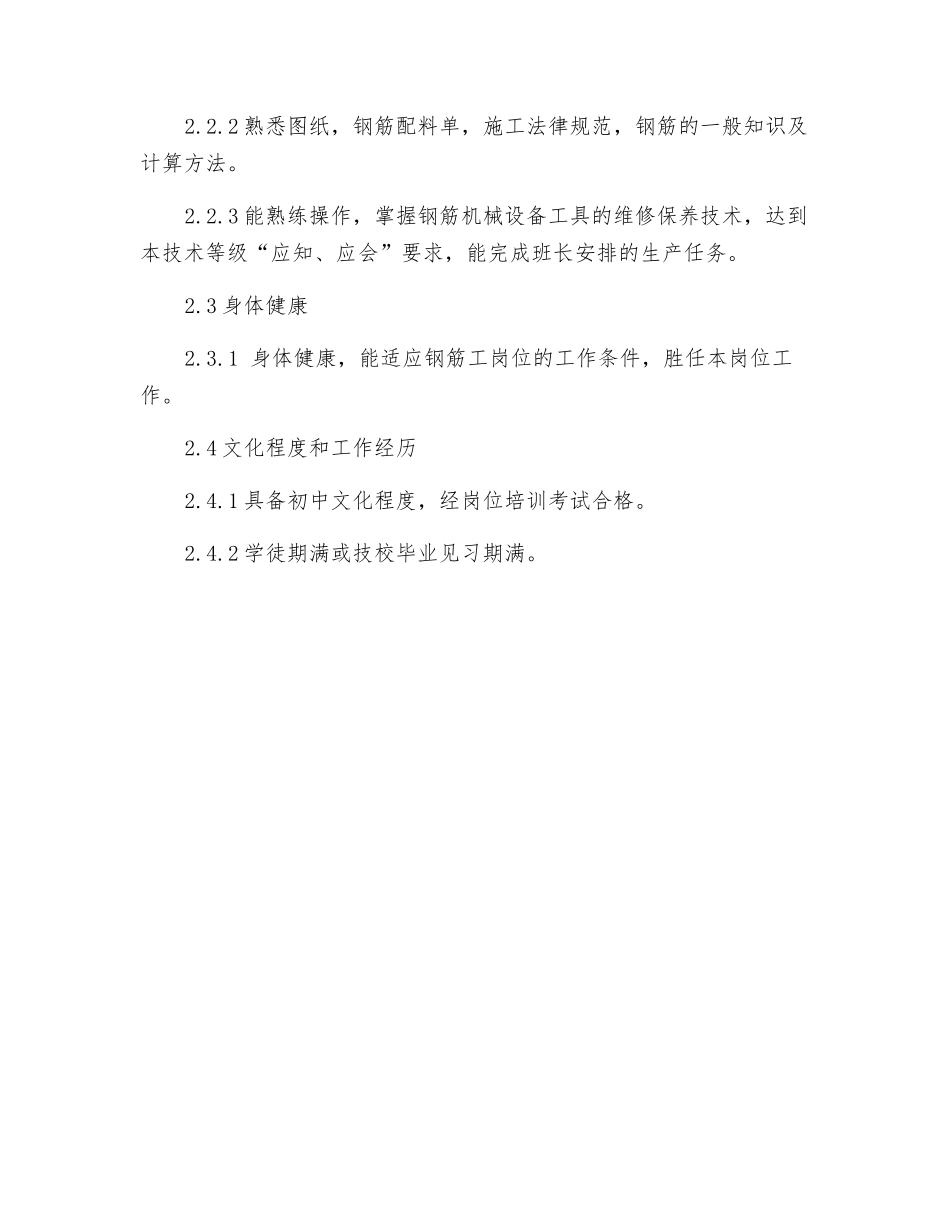 钢筋工岗位规范_第2页