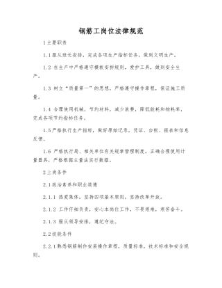 钢筋工岗位规范