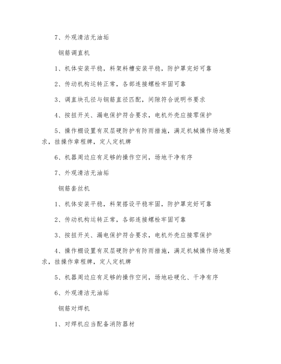 钢筋工机械安全技术交底_第2页