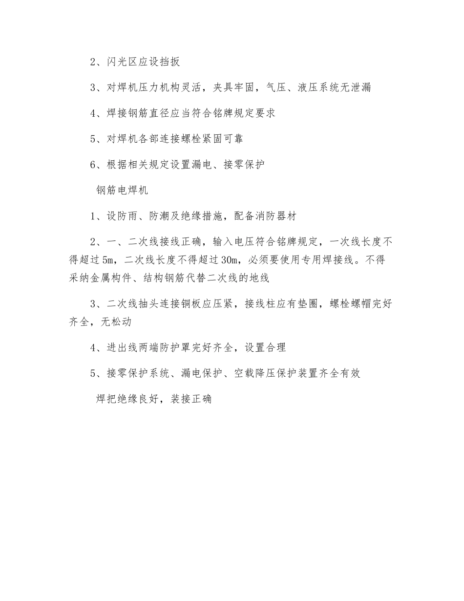 钢筋工机械安全技术交底_第3页