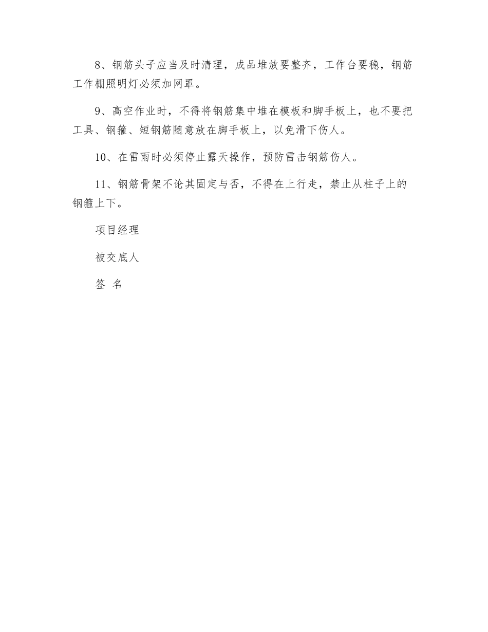 钢筋工程安全技术交底记录表_第2页