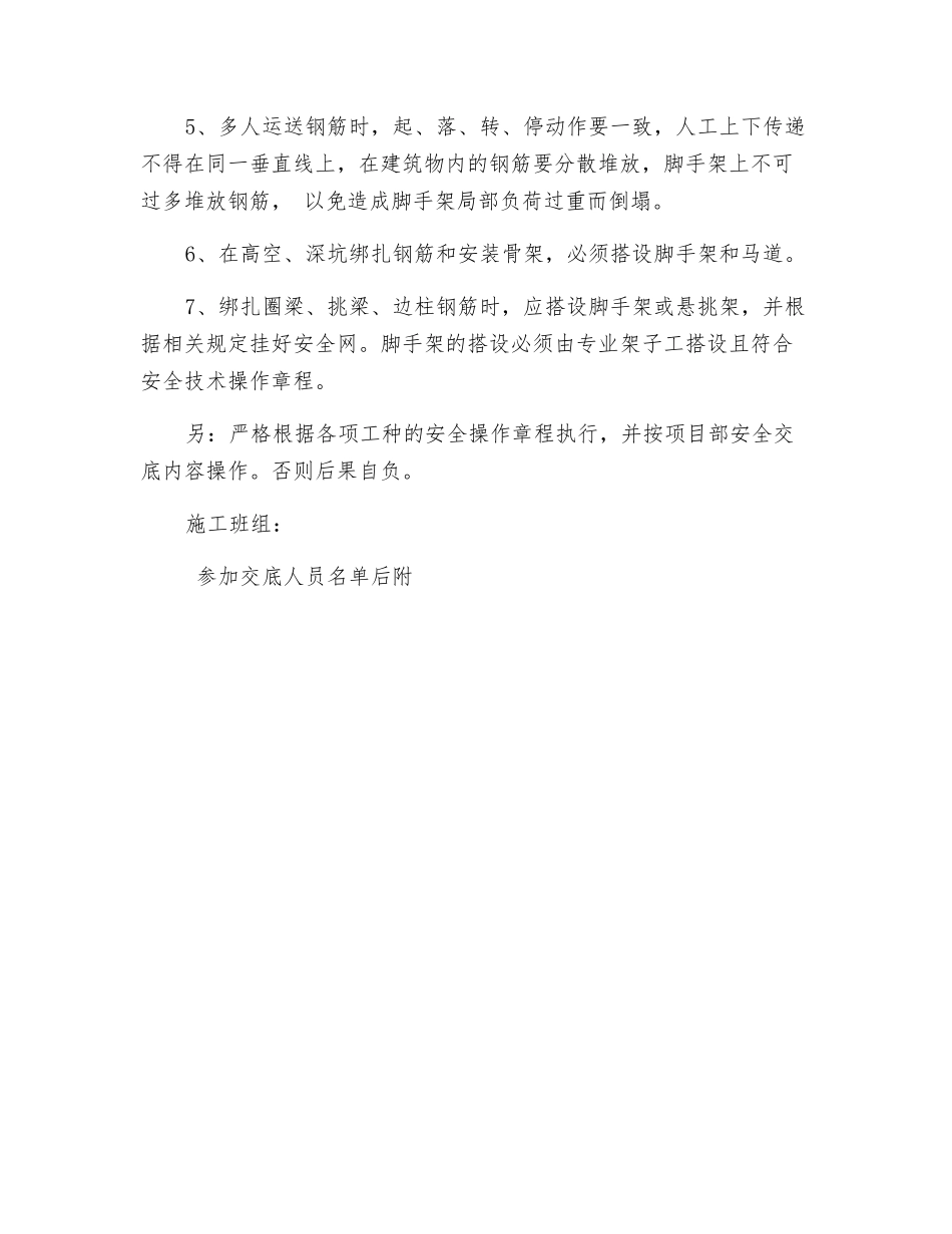 钢筋工程安全交底_第2页