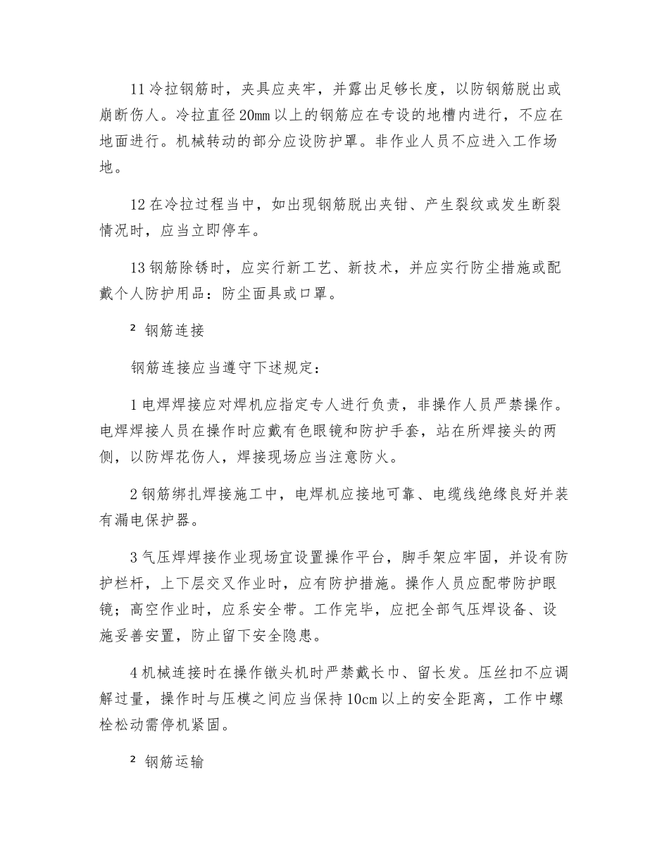 钢筋工程作业的安全技术规程_第2页