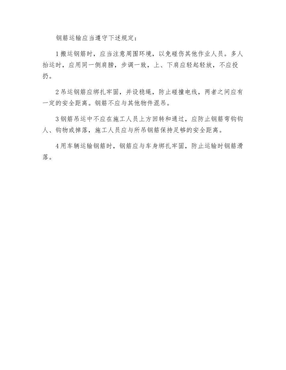 钢筋工程作业的安全技术规程_第3页