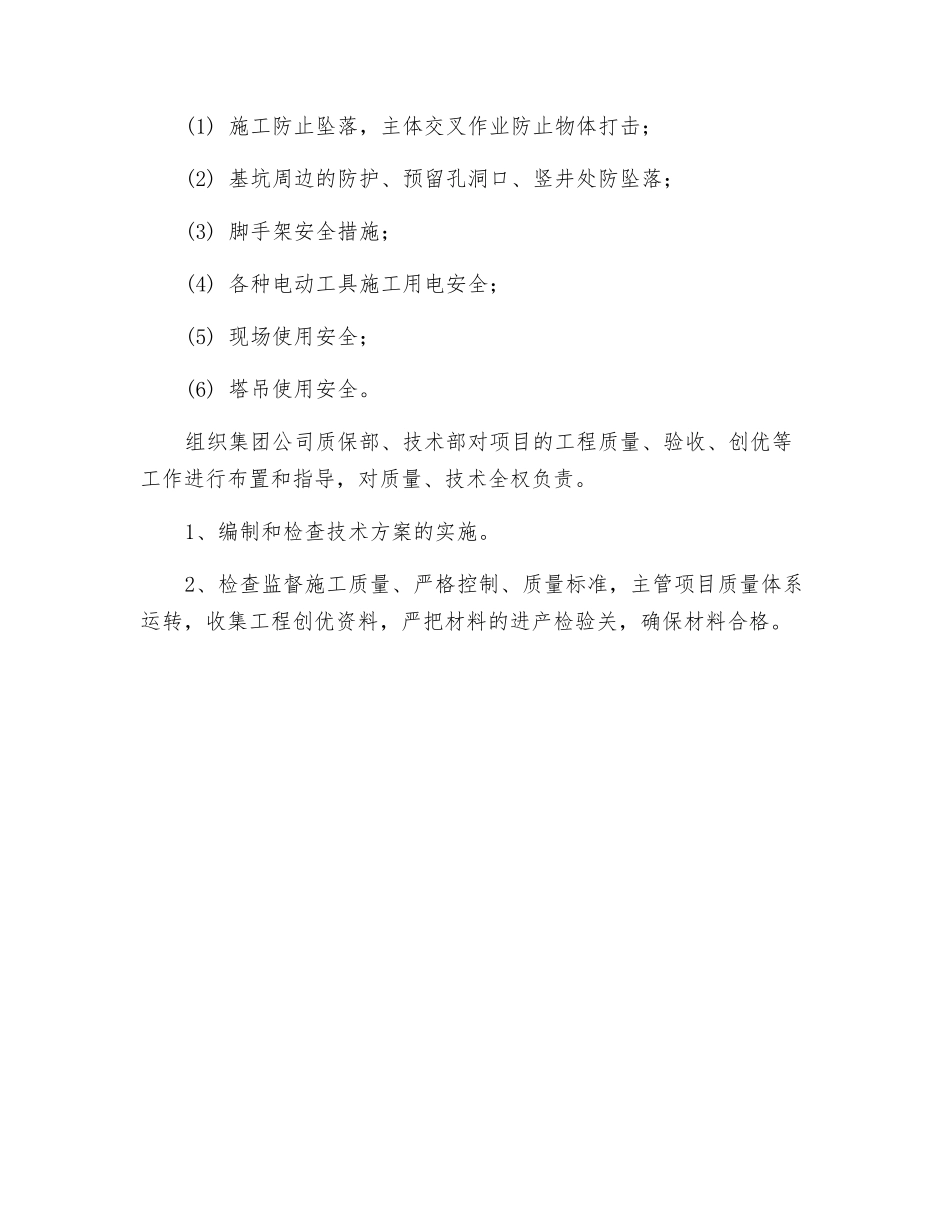 钢筋工程安全与文明的施工措施_第3页