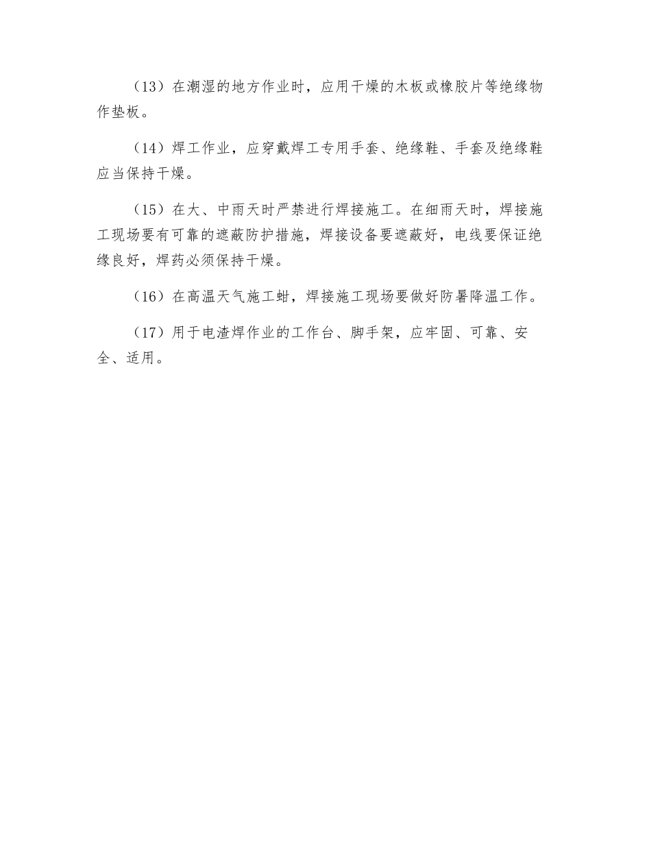 钢筋工程施工主要安全技术措施_第2页