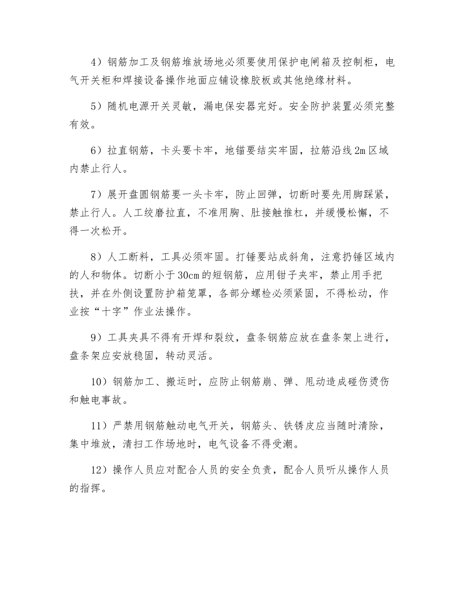 钢筋工程施工安全管理措施_第2页