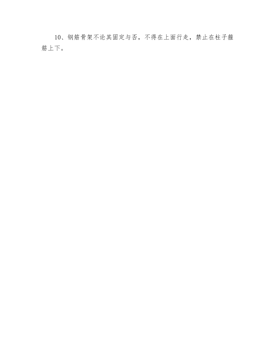 钢筋工程安全施工方案_第2页