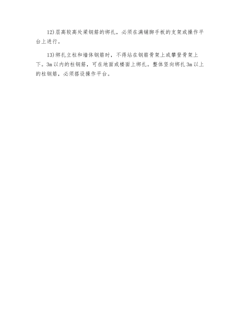 钢筋工程安全防护措施_第2页