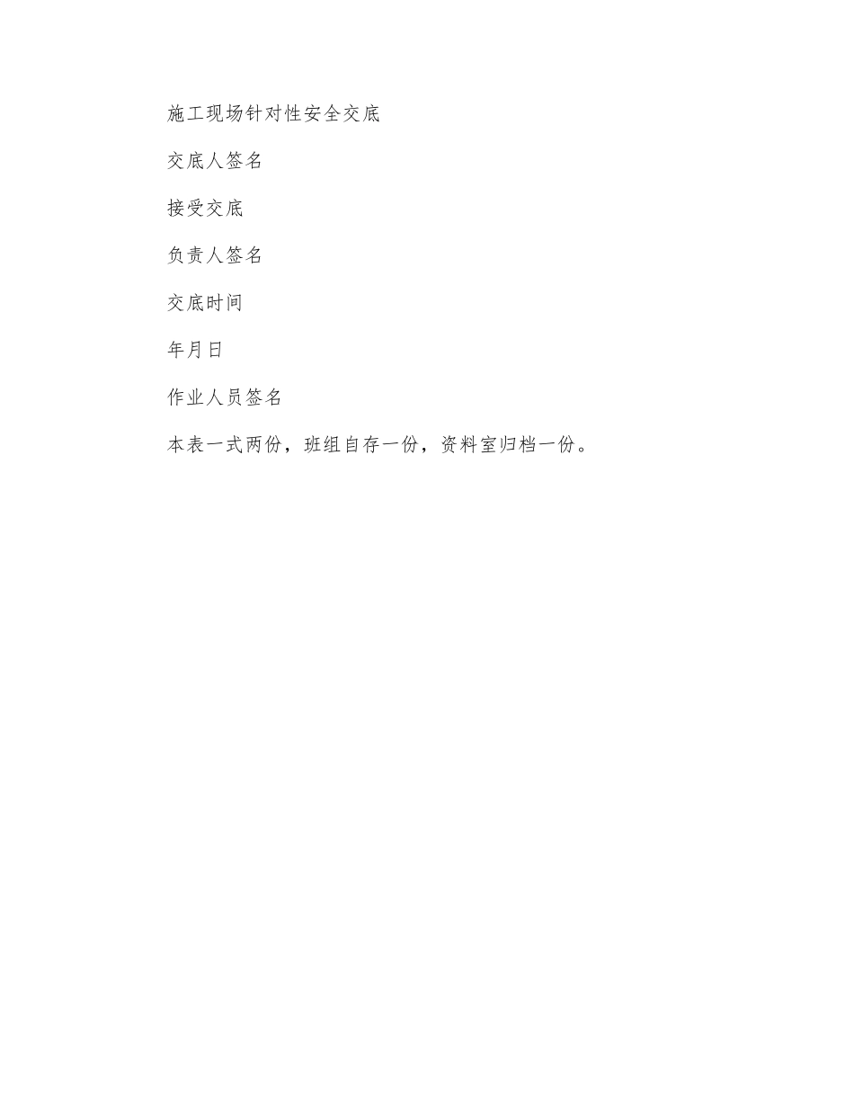 钢筋工程的安全技术交底_第2页