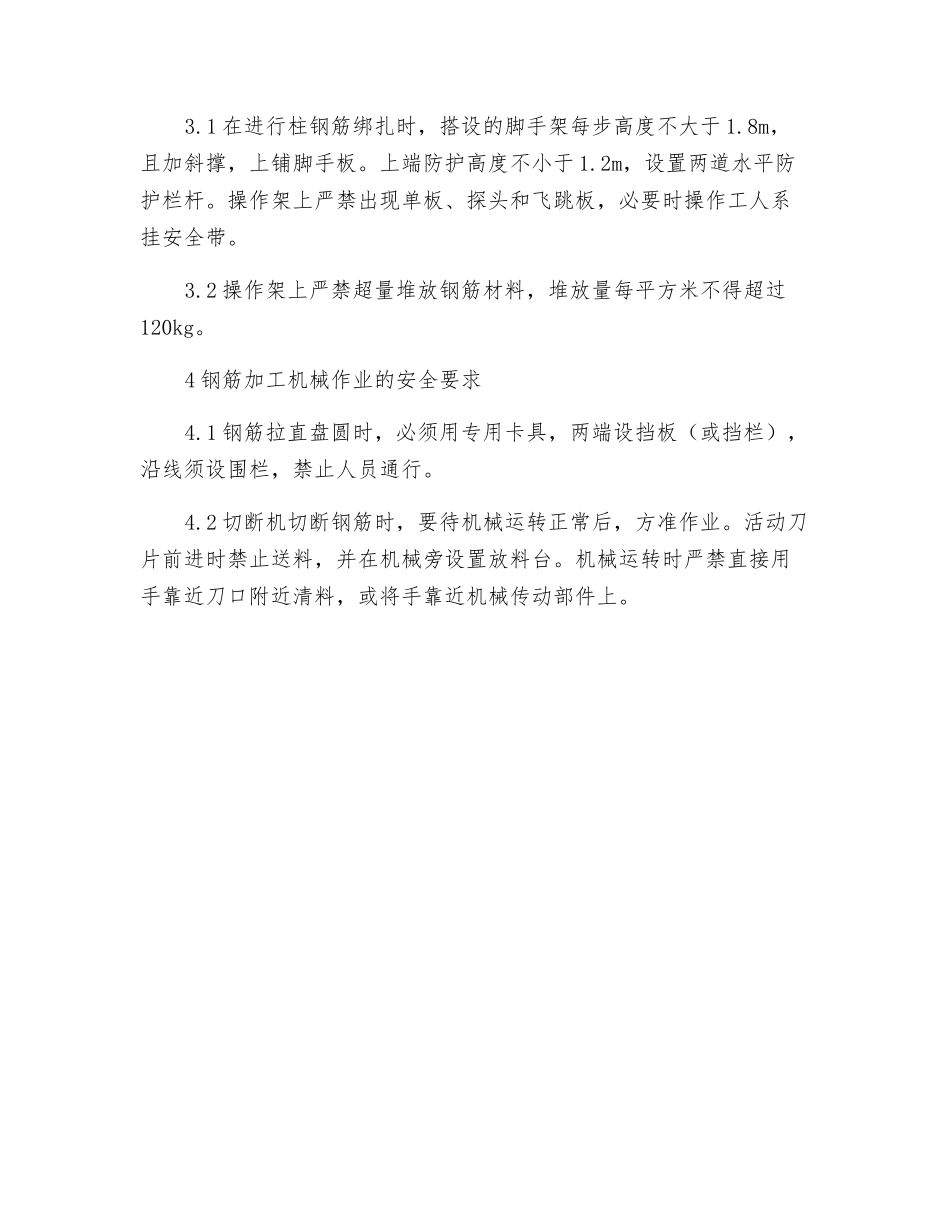 钢筋工程的安全文明施工_第2页